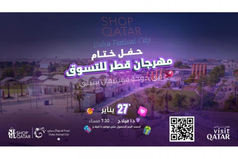 دوحة فستيفال سيتي يستضيف الحفل الختامي لمهرجان قطر للتسوق