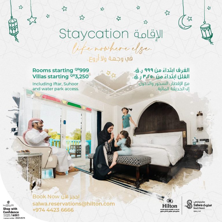 عطلات رمضانية فاخرة في منتجع وفلل هيلتون شاطئ سلوى