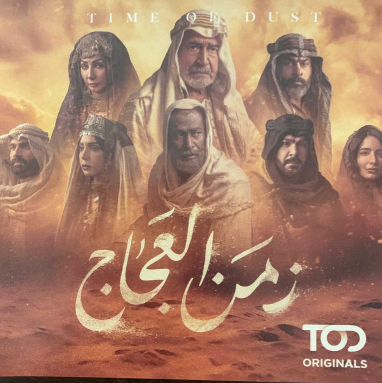 مسلسل رمضاني تاريخي على منصة تود